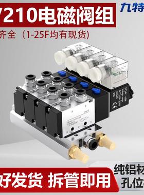 4V210电磁阀组气缸气动阀电磁控制气阀220v24V08汇流板排底座阀岛