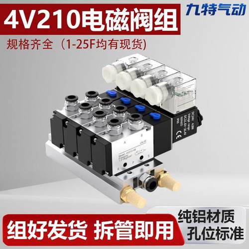 4V210电磁阀组气缸气动阀电磁控制气阀220v24V08汇流板排底座阀岛