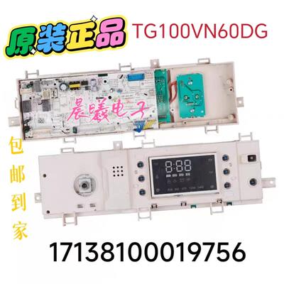 小天鹅滚筒洗衣机电脑板TG100VN60DG电路主板配件17138100019756