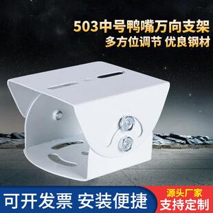 503室内外监控中号护罩鸭嘴头加厚万向节摄像头横杆立杆安防配件