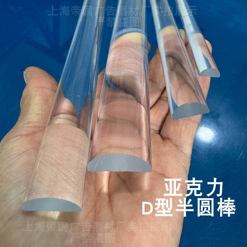 亚克力有机玻璃棒高透明D型半圆棒D形柱子PMMA导光条实心塑胶定制