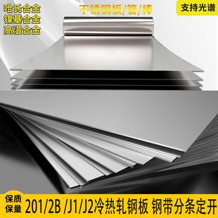 201不锈钢板J1 J5钢带201圆钢棒201钢管光圆激光加工折弯焊接