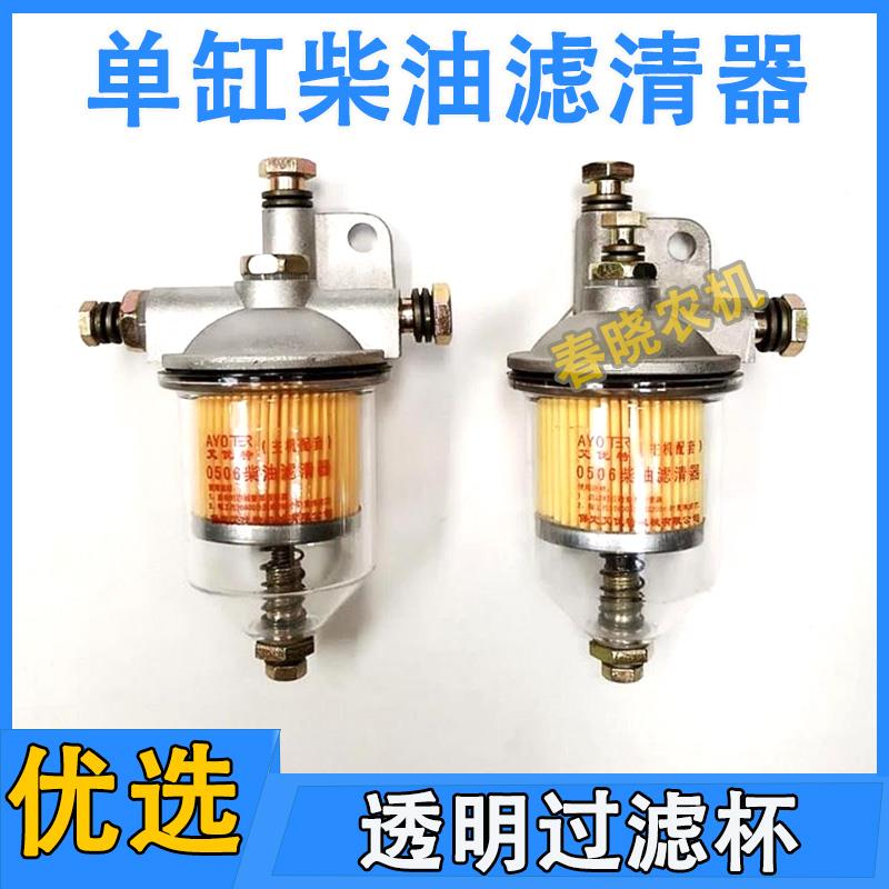 单缸柴油机配件小四轮柴油滤清器总成常柴S19511051115透明过滤杯