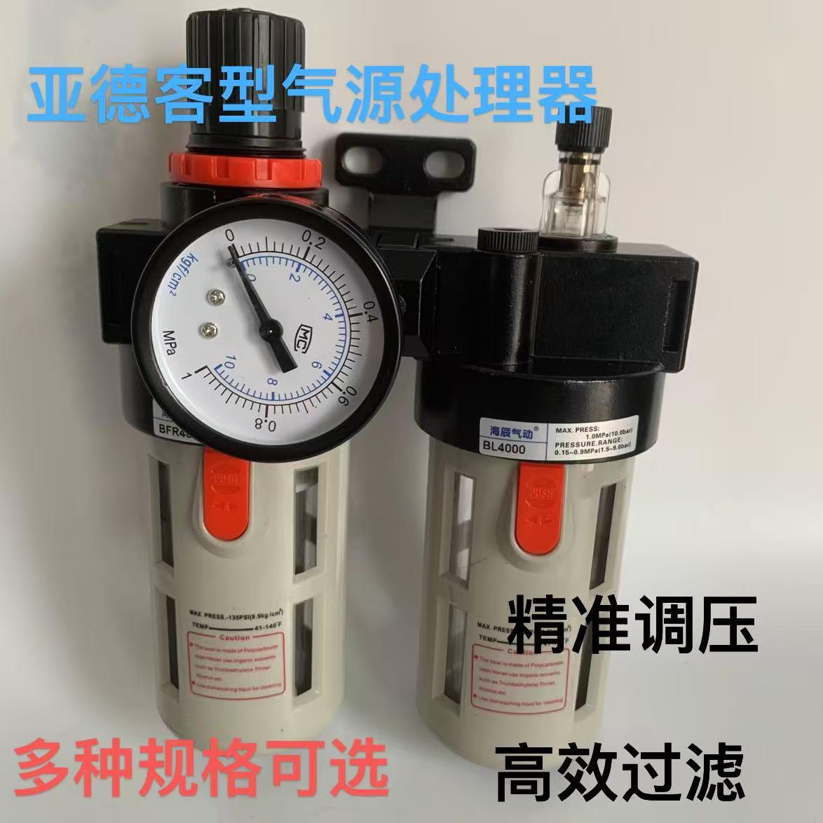 气源处理二联件BFC4000 BFR400 BL4000油水分离调压过滤器