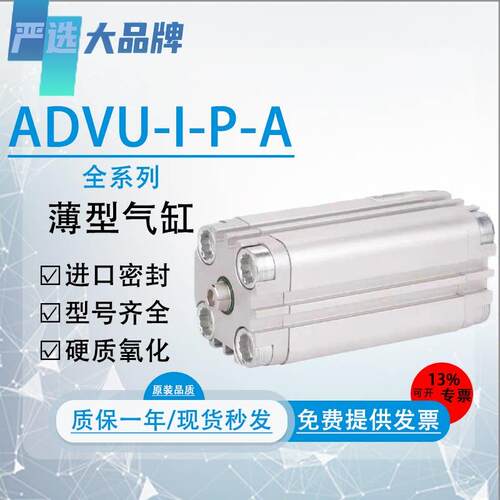 严选大品牌薄型气缸ADVU12/16/20/25/32/40/50-10-25-50-I-A-P-A