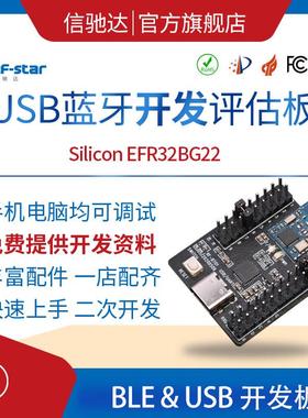 CC2340 CC2640 EFR32BG22 nRF52国产系列蓝牙模块开发测试评估板