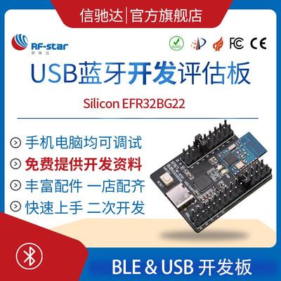 CC2340 CC2640 EFR32BG22 nRF52国产系列蓝牙模块开发测试评估板