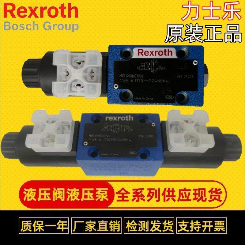 Rexroth力士乐电磁换向阀4WE6J70/HG24N9K4液压4WE6D70/HG24N9K4