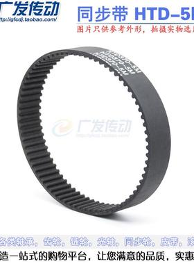 黑色橡胶同步皮带 同步带HTD5M 250/255/260 节距:5MM 宽度可另切
