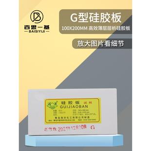 青岛海洋 薄层层析硅胶板G型 薄层板G型 高效硅胶板 实验室用品