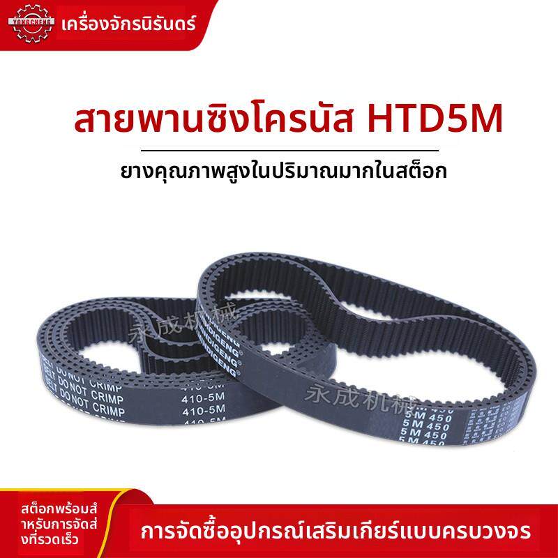 同步皮带HTD5M250 260 270 280 285 290 295 300 305 310 315-845