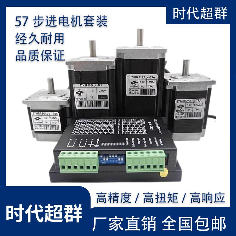 57步进电机套装大扭矩1.3N/2.3N/3.1N/3.6NM+驱动器TB6600/DM542