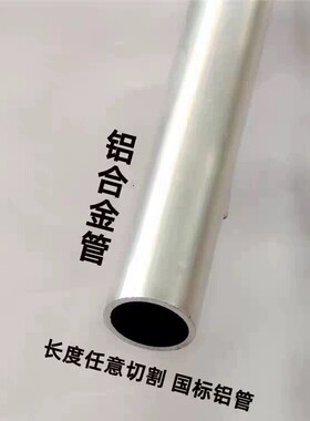 6063/6061铝管铝合金空心铝管diy圆铝管5mm6mm8mm9mm10mm11mm