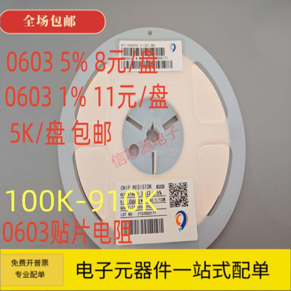 0603贴片电阻100K 150K 200K 220K 300K 360K 470K 510K 680K820K