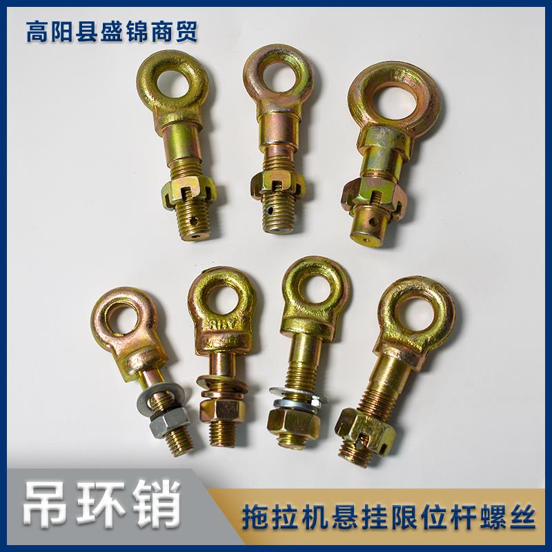 拖拉机悬挂配件宁波奔野大臂吊环销连接螺钉拖拉机限位杆链接螺丝
