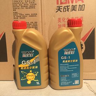 天成美加2升GS 高纯度透明润滑油 1高速真空泵油真空机油封口机油