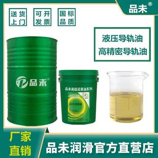 液压导轨油46号加工中心数控车床机床导轨电梯轨道润滑油68号32