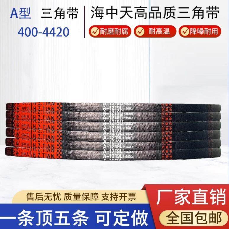 海中天三角带A型400-4420大全磨抗拉伸源头货源工业农业传动皮带