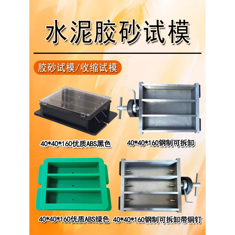 水泥胶砂试模 40*40*160钢制型干缩试模水泥胶砂盖板水泥胶砂模具