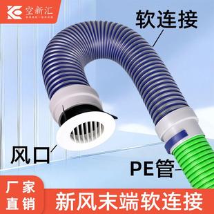 新风系统末端软管160/110/75消音新风软管透明弹性出风口软连接