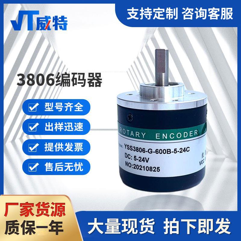 光电旋转编码器YSS3806-G-600BM-5-24C增量式电机PLC360 600 1000
