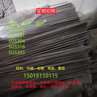 304不锈钢弹簧钢丝316L不锈钢线直条高弹性高硬度钢条0.5-5mm圆棒