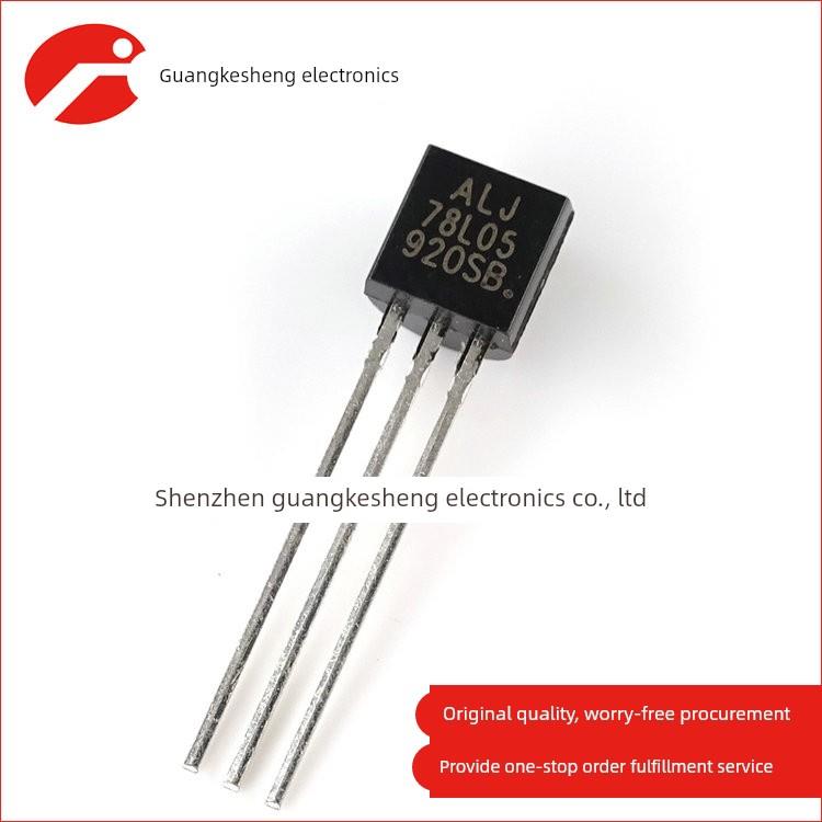 广科盛 ALJ78L05 78L05 L78L05 CJ78L05 TO92 三端稳压管 全新