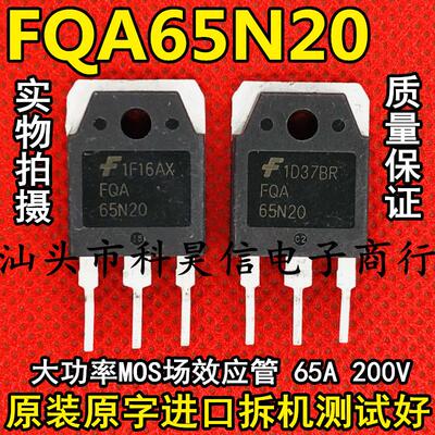 FQA65N20 65A200V 代替 IRFP260N FDA70N20 MOS场效应管 拆机原字