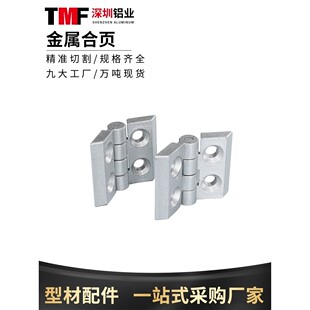 4040 50锌金属铰炼静音配电箱柜门窗框 铝型材合页铝合金20