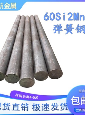 60Si2Mn弹簧钢棒 硅锰弹簧钢 实心圆钢圆棒 直径16 55 105 200mm