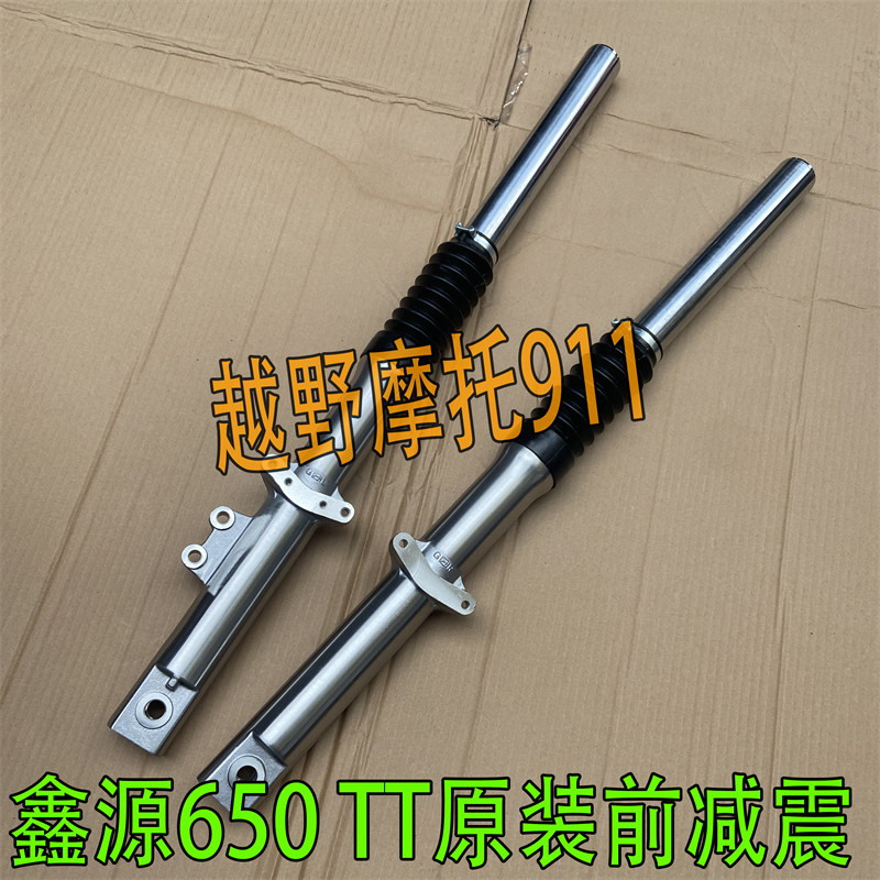 鑫源TT440棍王650复古摩托车前减震器原装避震器前叉