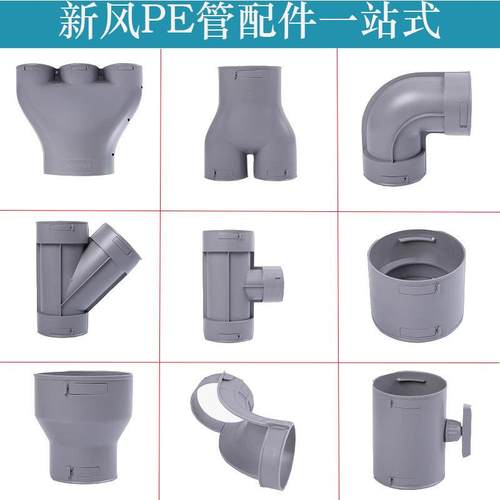 新风PE管道配件110变75接头变径U型三通阀门160变110波纹PE管辅材