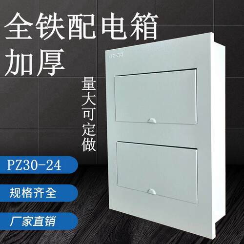 全铁双排家装配电箱暗装24回路金属强电箱布线断路器空开关盒室内