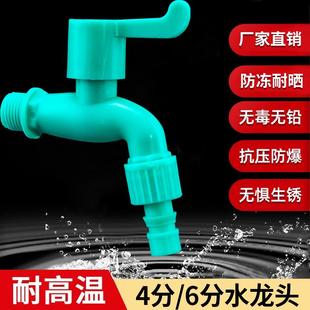 水龙头家用洗衣机专用拖把池厨房水管接4分6分自来水单冷塑料龙头
