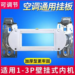 伸缩空调挂板内机挂架通用室内壁挂式加厚固定支架片挂钩铁板铁架