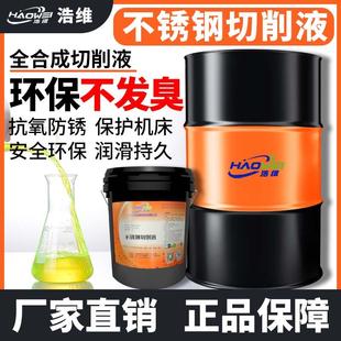全合成绿色环保切削液乳化油不锈钢碳钢铸铁加工中心水溶性冷却液