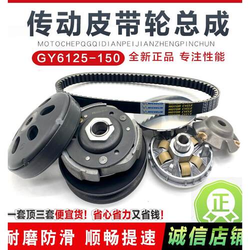踏板摩托车GY6 125 150主动轮鬼火迅鹰离合器后皮带轮总成 驱动盘