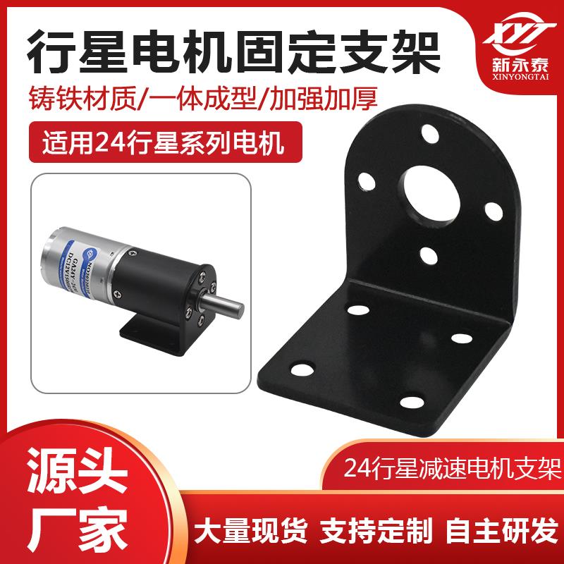 新永泰24mm行星减速电机减速箱固定架微型直流马达支架配件