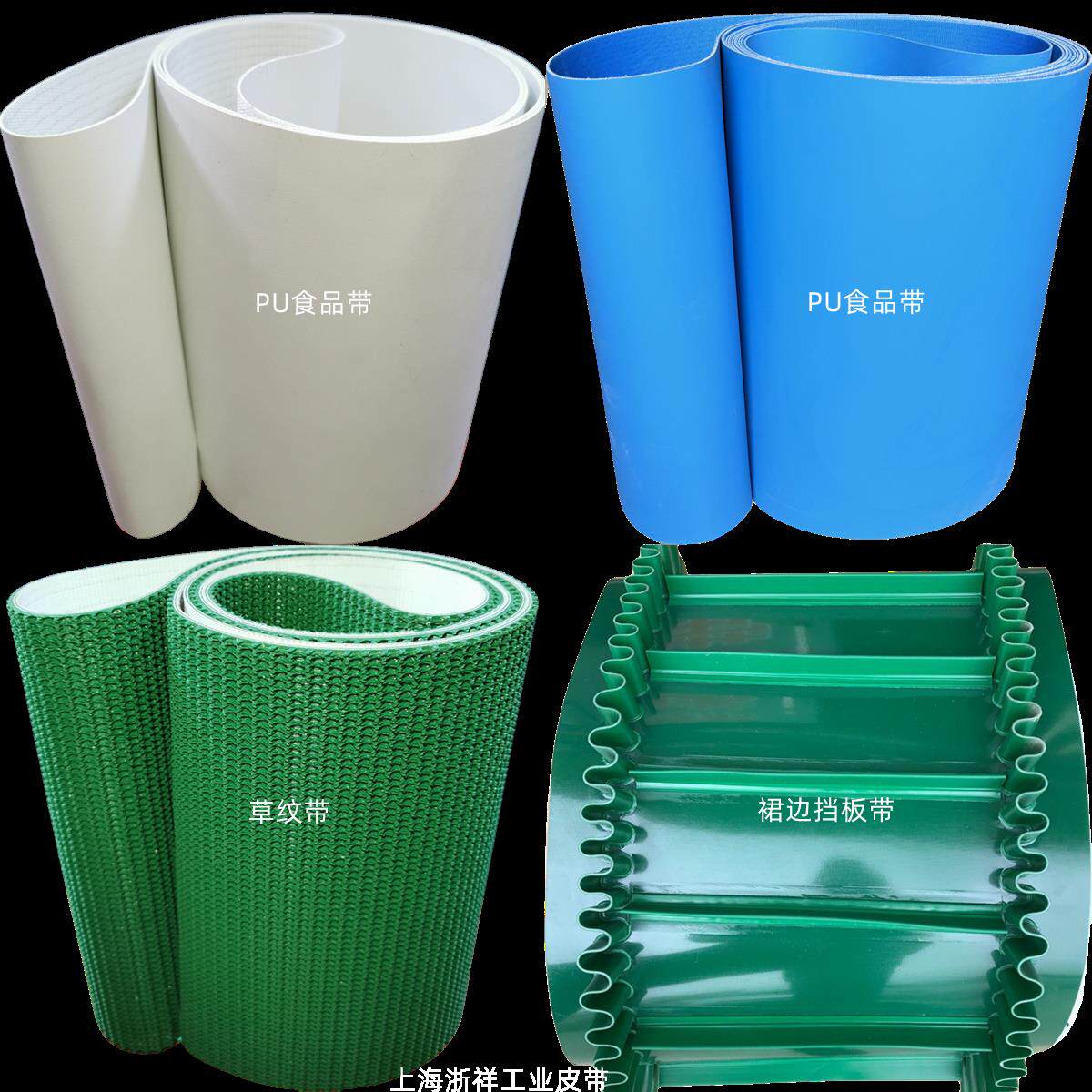 PVC输送带PU食品级传动带 流水线平面运输带防滑裙边爬坡传送皮带