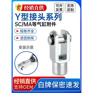 莱泽SC气缸附配件带销子Y型接头16/20/25/32/40/50/63 100连接件