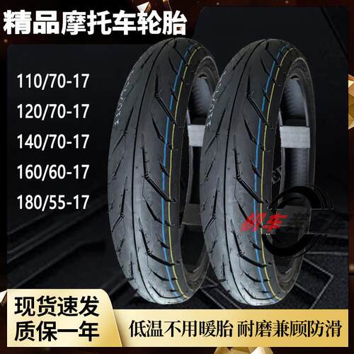 110/120/140/150/160/60-17真空胎金鹏春风黄龙半热熔摩托车轮胎