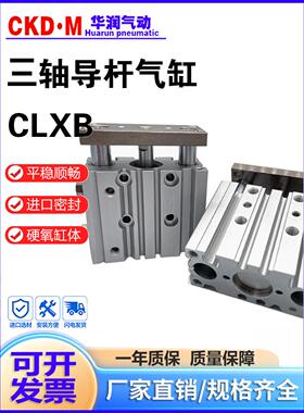 替上隆三轴导杆气缸CLXB-A12-A16-A20-A25-A32-A40-A50- A63-S100