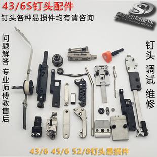 浩勒43/6S钉头配件骑马钉钉头配件装订机订书机配件43/6钉头配件