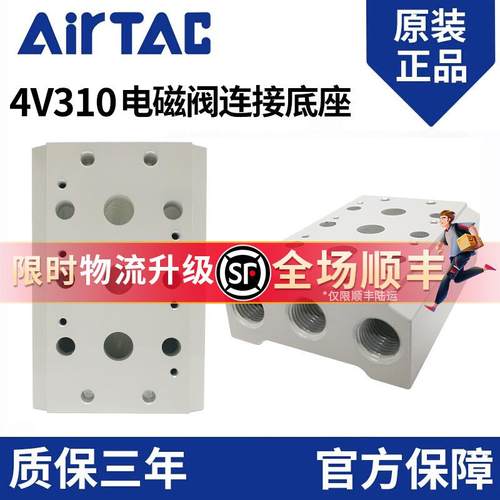 亚德客4V310电磁阀汇流板底板连接底座300M-4F/3F/5F/6F 3位 4位