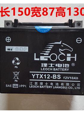 理士电池YTX12--BS YT12-4 适用光阳赛艇250 春风 650 阿普利亚