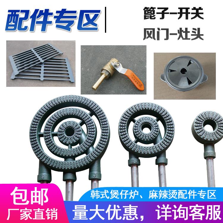 商用韩式煲仔炉灶台开关风门篦子灶头锅圈配件黄焖鸡砂锅灶配件