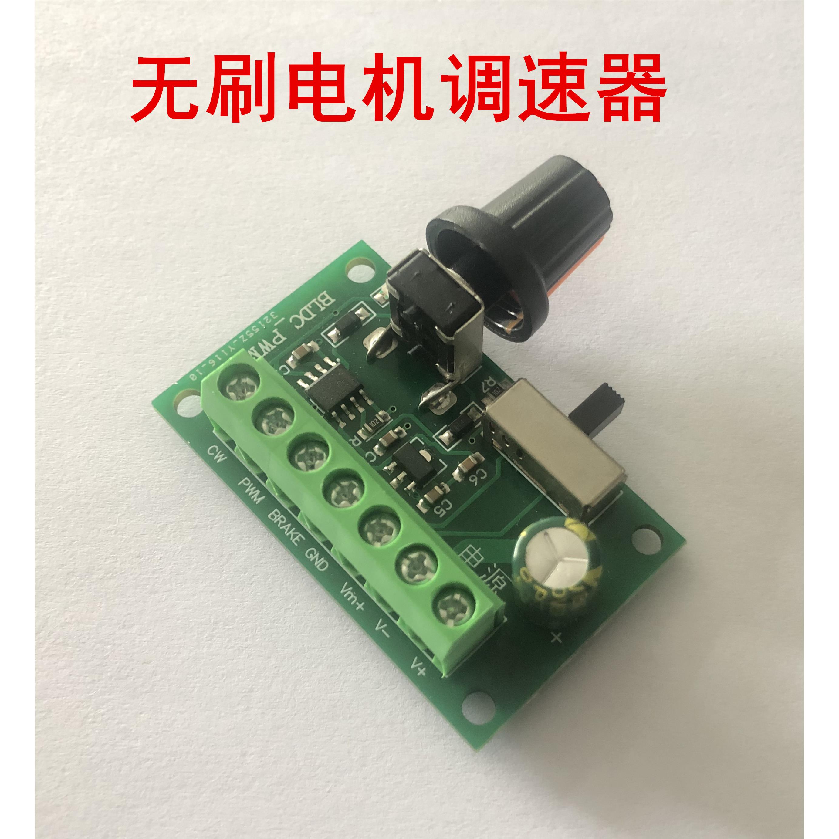 清仓3650/4260内驱无刷电机调速器12V/24V无刷直流小马达变速开关