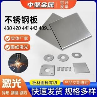 440C 430 420 420J2 410 441 443 409不锈钢板不锈铁薄板光板零切