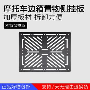 摩托车边箱拓展板ADV铝合金边箱架挂板边包侧挂板战术板挂载新
