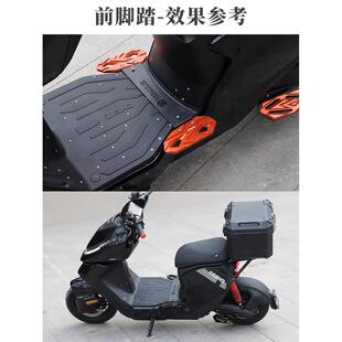 适用极核ae5i配件/AE5ipro电动车改装铝合金加宽前脚踏板后脚踏板